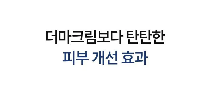 [속광화잘먹] 샤이샤이샤이 리포좀 리페어 밀키 크림 50ml 상세페이지 24